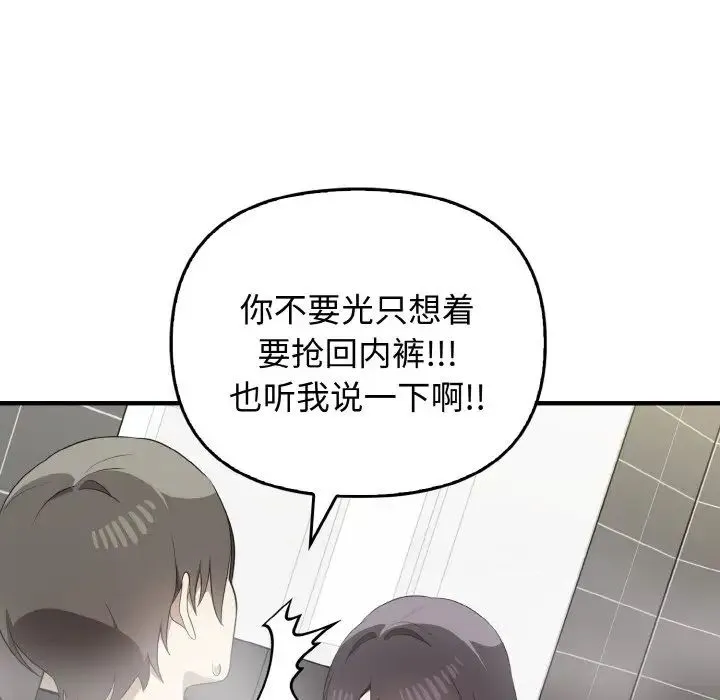 其实我很喜欢你 第30話 第71页