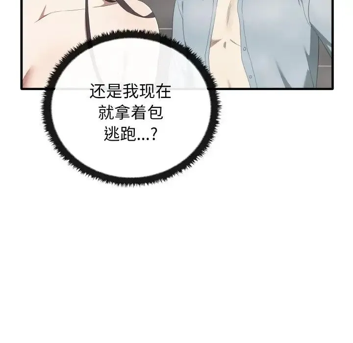 其实我很喜欢你 第30話 第38页