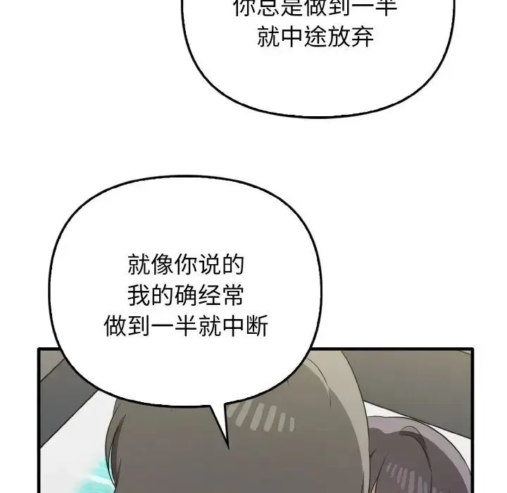 其实我很喜欢你 第30話 第118页