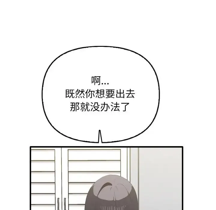 其实我很喜欢你 第30話 第42页