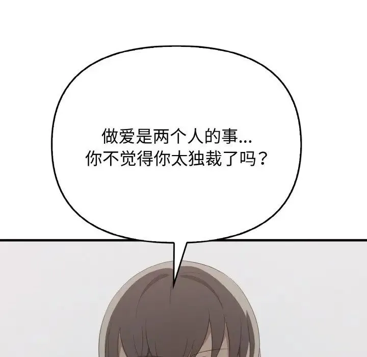 其实我很喜欢你 第30話 第101页