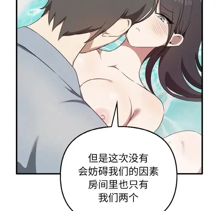 其实我很喜欢你 第30話 第119页