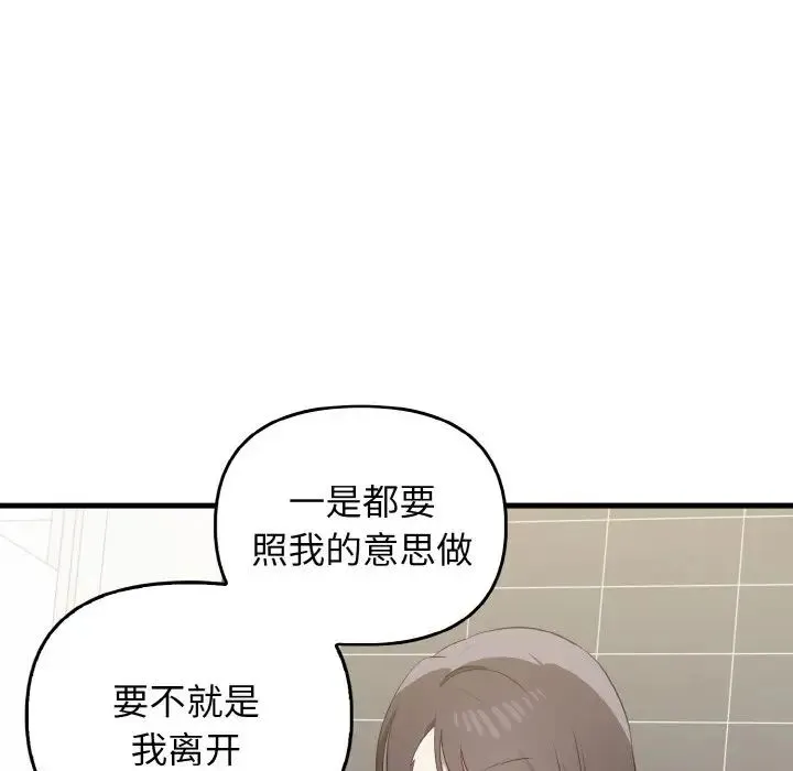 其实我很喜欢你 第30話 第85页