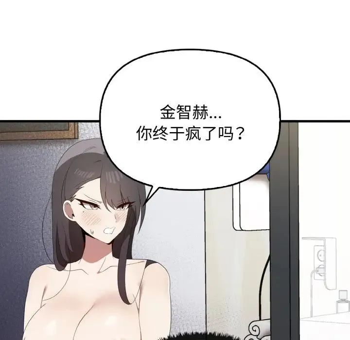 其实我很喜欢你 第30話 第53页