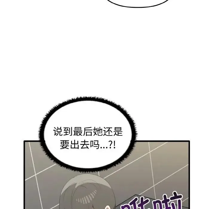 其实我很喜欢你 第30話 第24页