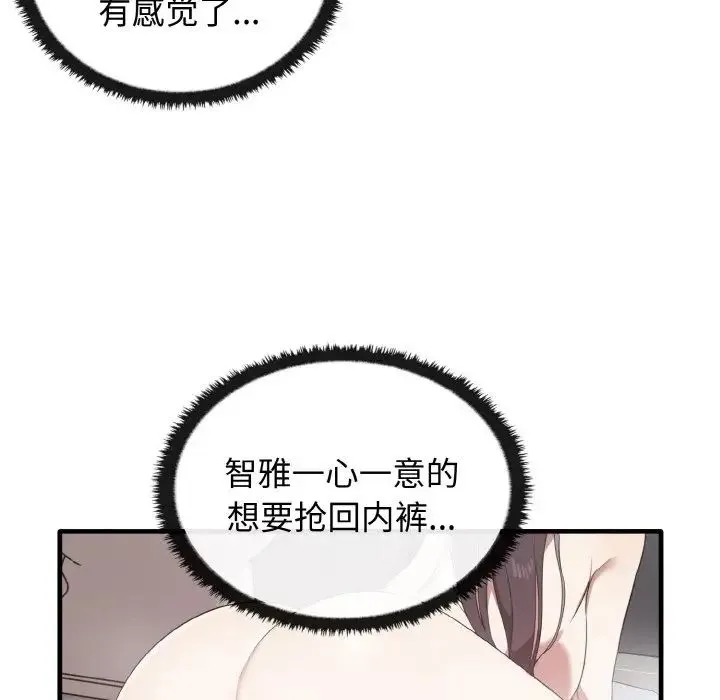 其实我很喜欢你 第30話 第74页