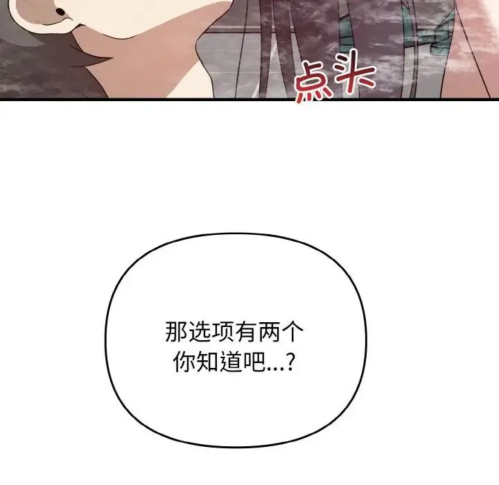 其实我很喜欢你 第30話 第84页