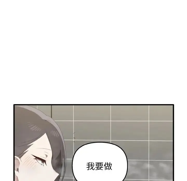 其实我很喜欢你 第30話 第16页