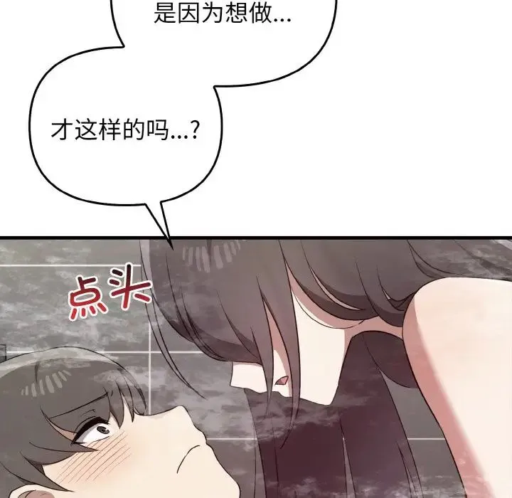 其实我很喜欢你 第30話 第83页