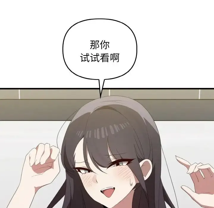其实我很喜欢你 第30話 第124页