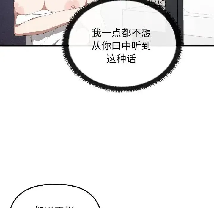 其实我很喜欢你 第30話 第54页
