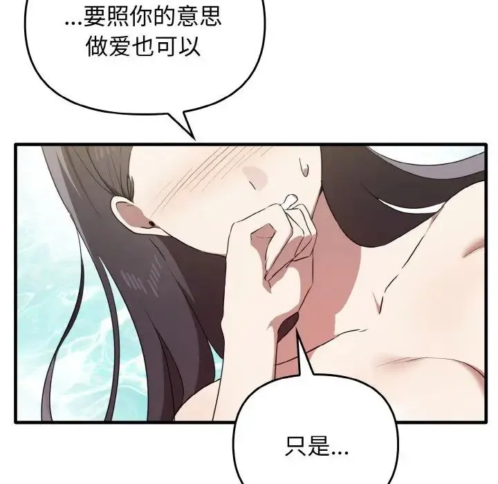 其实我很喜欢你 第30話 第114页