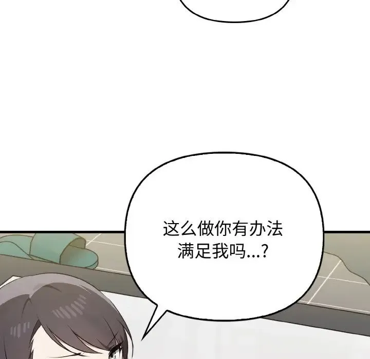 其实我很喜欢你 第30話 第115页
