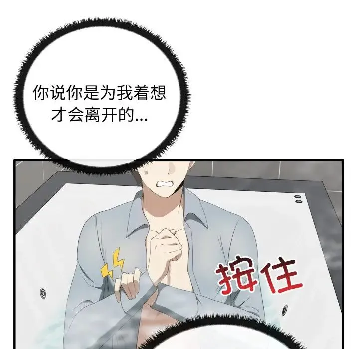 其实我很喜欢你 第30話 第8页