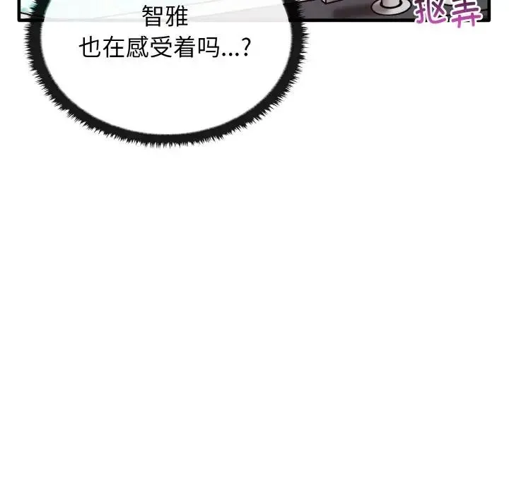 其实我很喜欢你 第30話 第110页