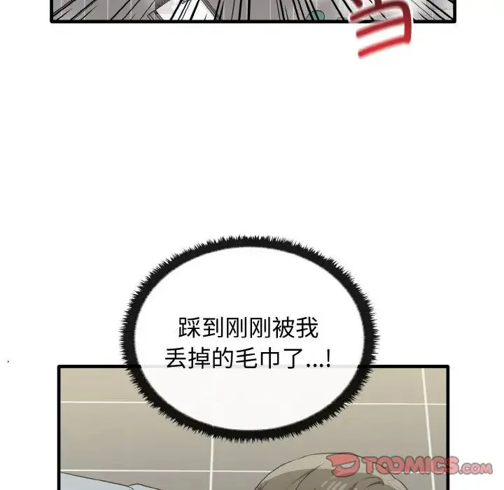 其实我很喜欢你 第30話 第69页