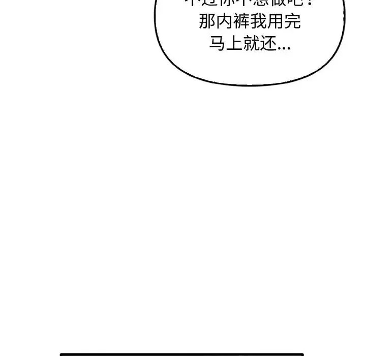 其实我很喜欢你 第30話 第56页
