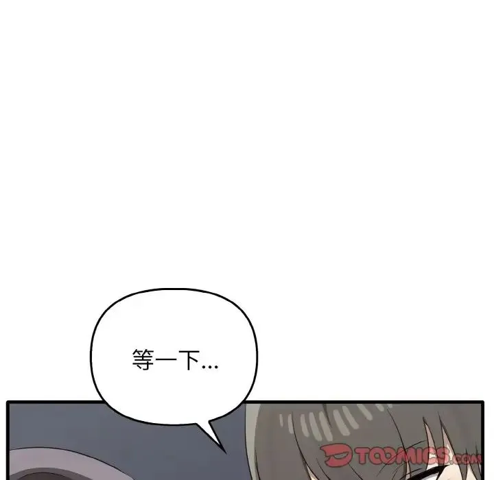 其实我很喜欢你 第30話 第135页