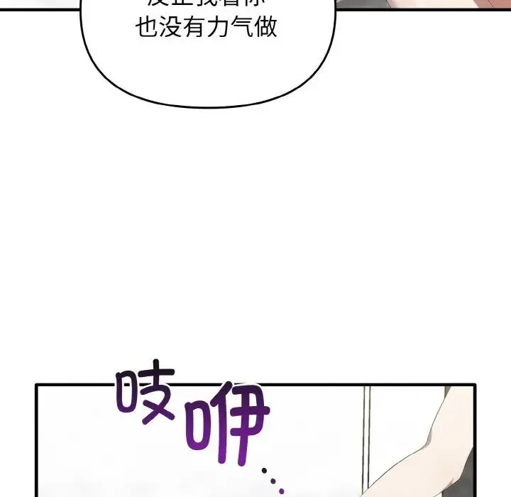 其实我很喜欢你 第30話 第14页