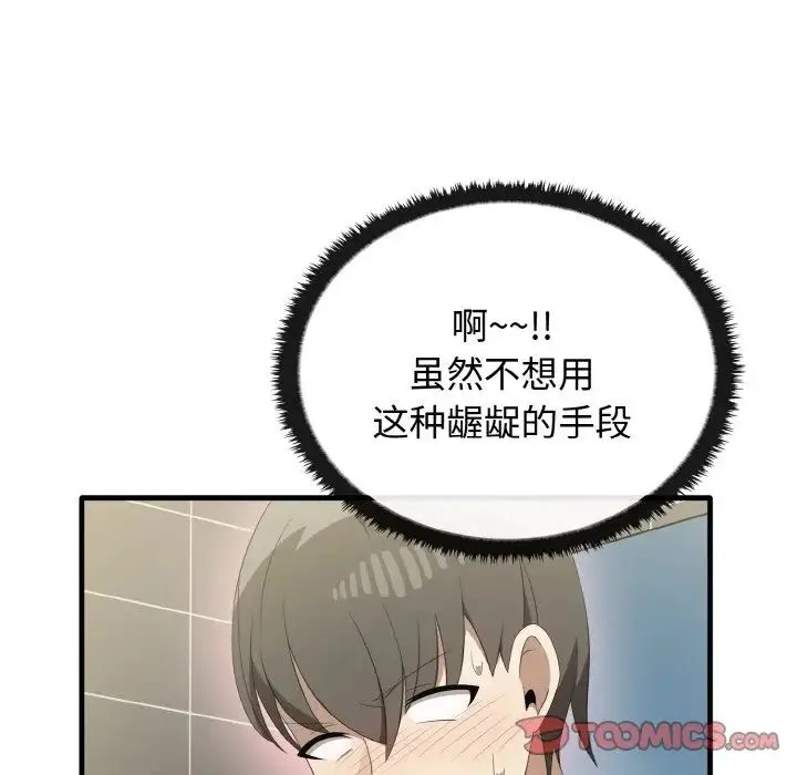 其实我很喜欢你 第30話 第51页