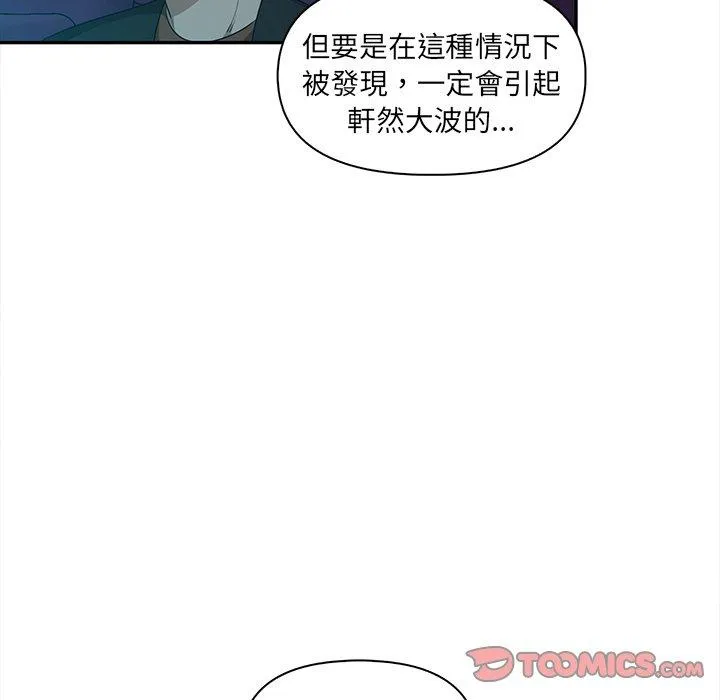 其实我很喜欢你 第8話 第39页