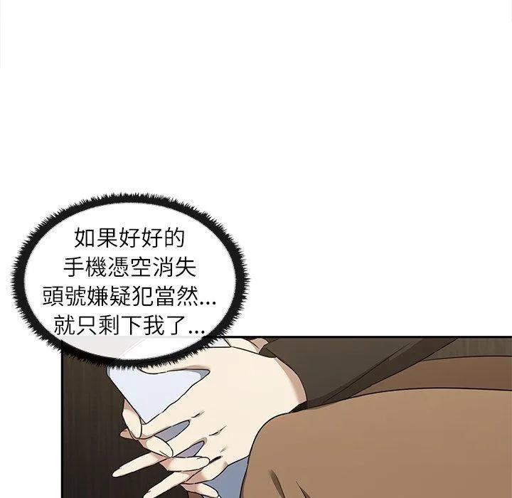 其实我很喜欢你 第8話 第92页