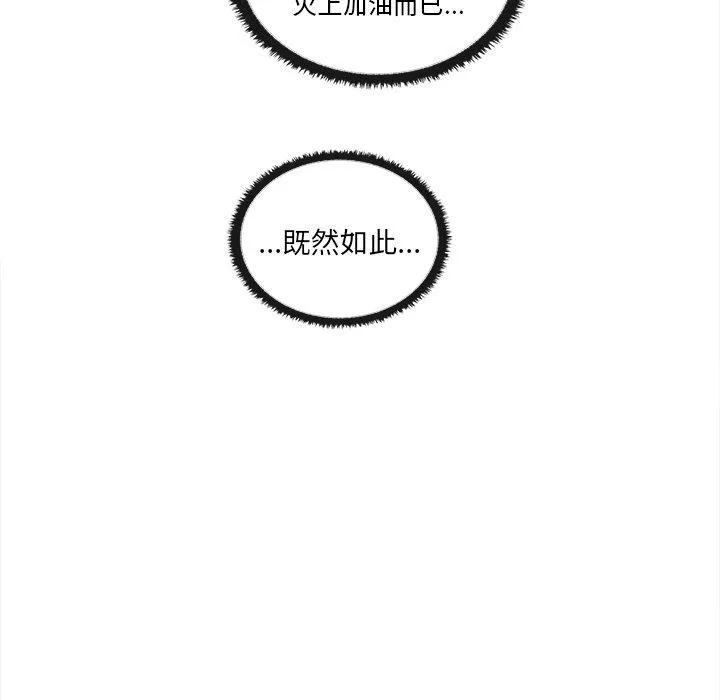 其实我很喜欢你 第8話 第109页