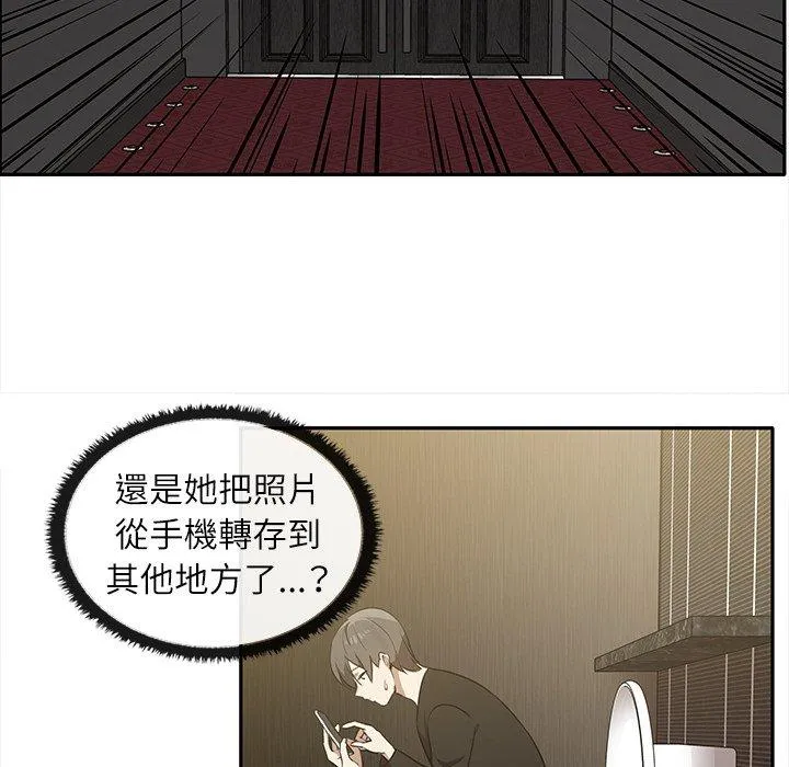 其实我很喜欢你 第8話 第79页