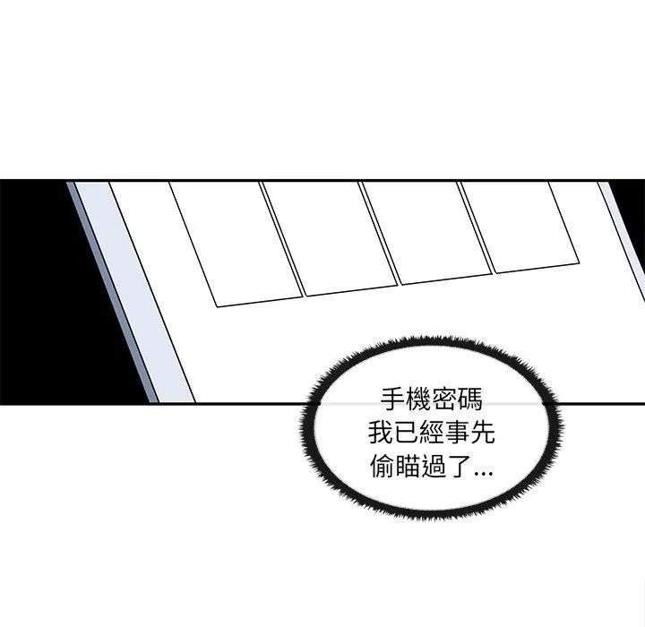 其实我很喜欢你 第8話 第70页