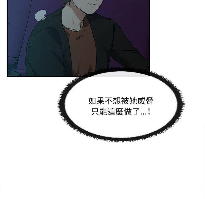 其实我很喜欢你 第8話 第14页