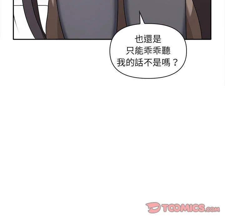其实我很喜欢你 第8話 第105页