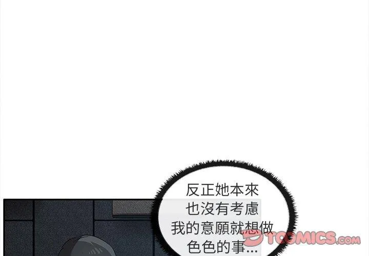 其实我很喜欢你 第8話 第3页