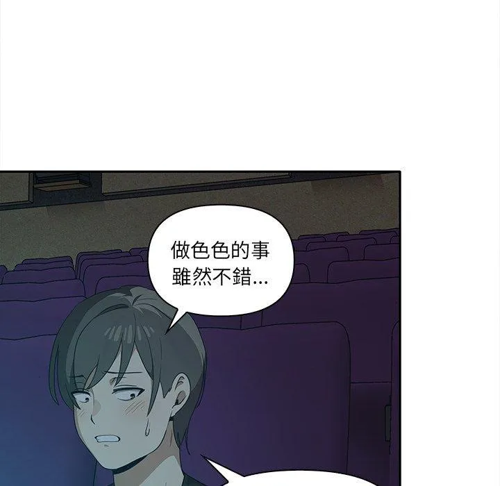 其实我很喜欢你 第8話 第38页