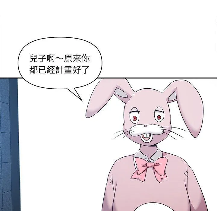 其实我很喜欢你 第8話 第47页