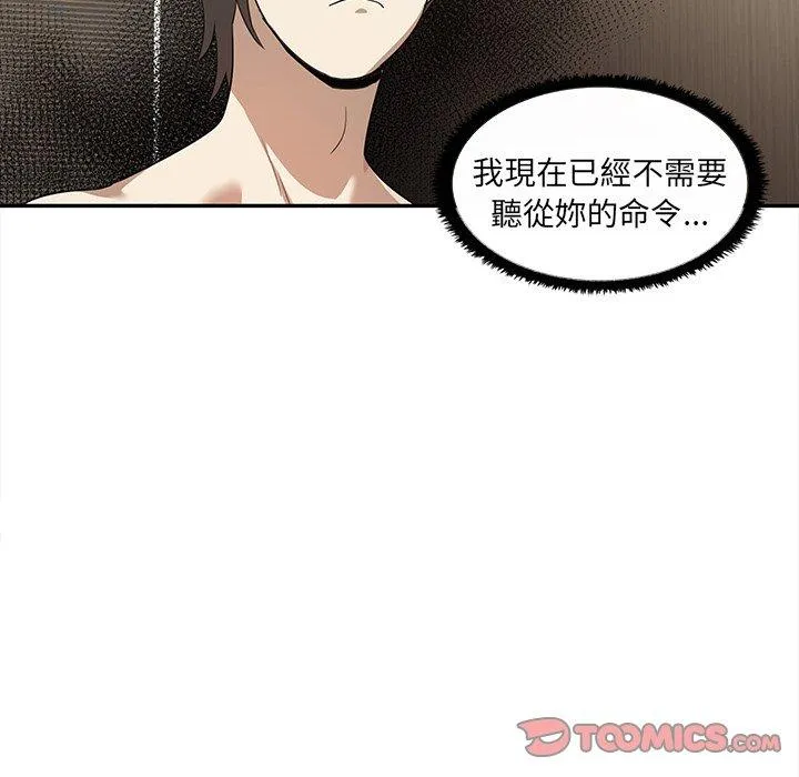 其实我很喜欢你 第10話 第18页