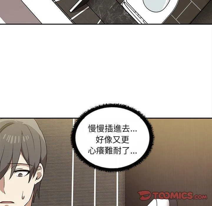 其实我很喜欢你 第10話 第39页