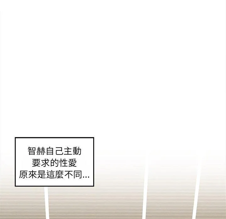 其实我很喜欢你 第10話 第82页