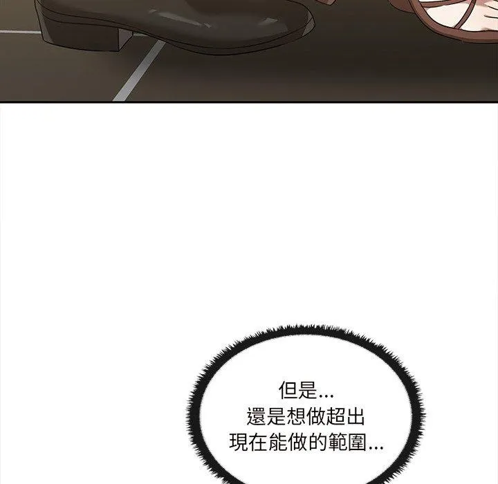 其实我很喜欢你 第10話 第43页