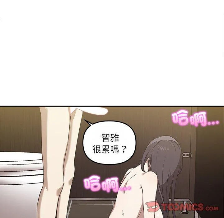 其实我很喜欢你 第10話 第66页