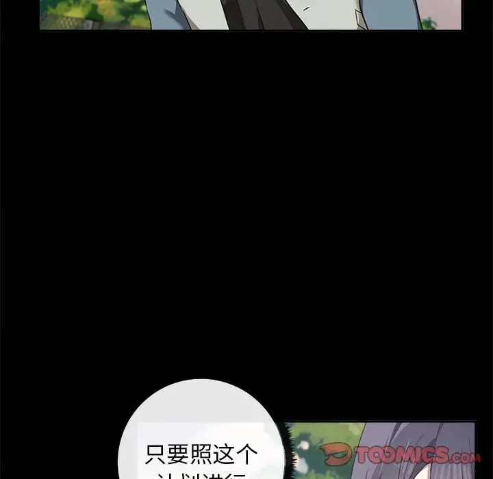 其实我很喜欢你 第15話 第57页