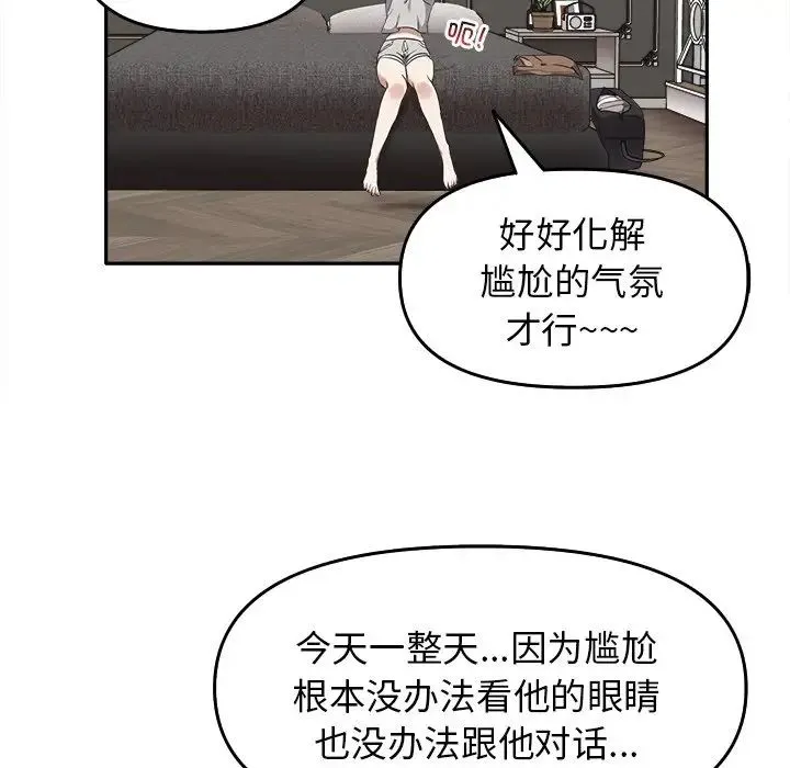 其实我很喜欢你 第15話 第23页