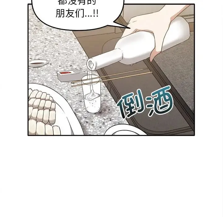 其实我很喜欢你 第15話 第61页
