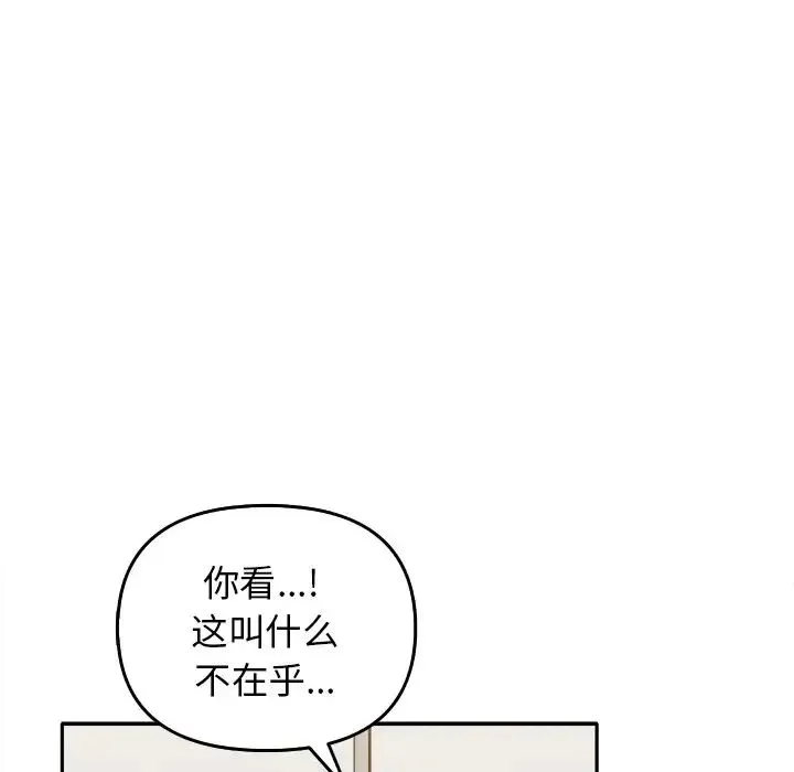 其实我很喜欢你 第15話 第109页