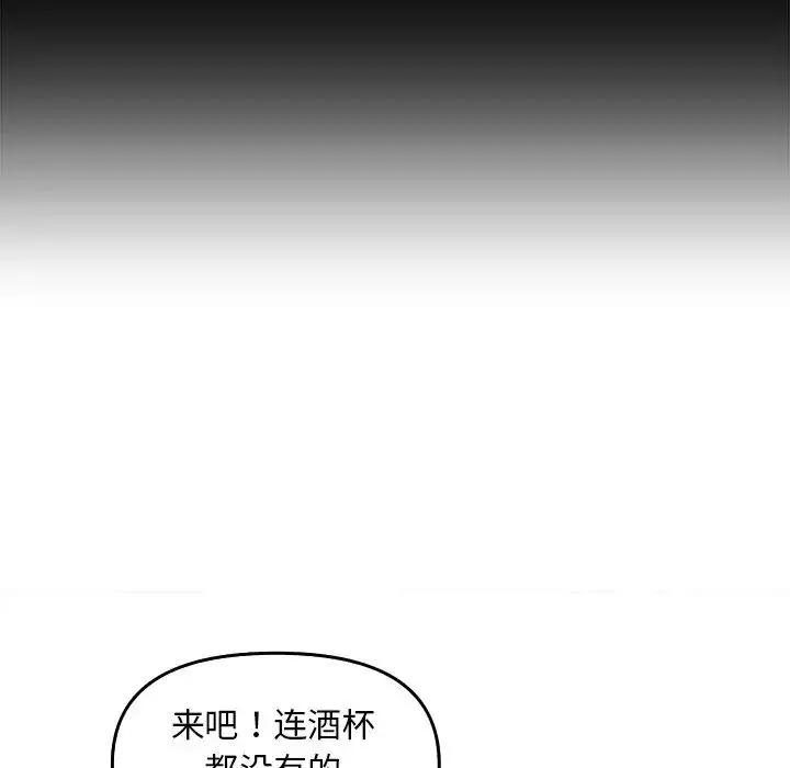 其实我很喜欢你 第15話 第60页