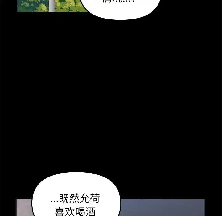 其实我很喜欢你 第15話 第48页