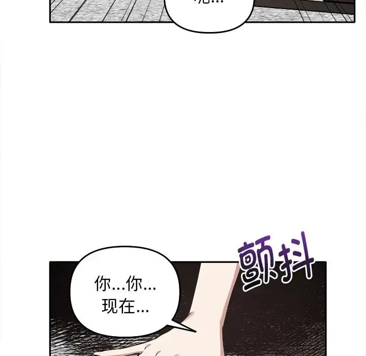 其实我很喜欢你 第15話 第92页