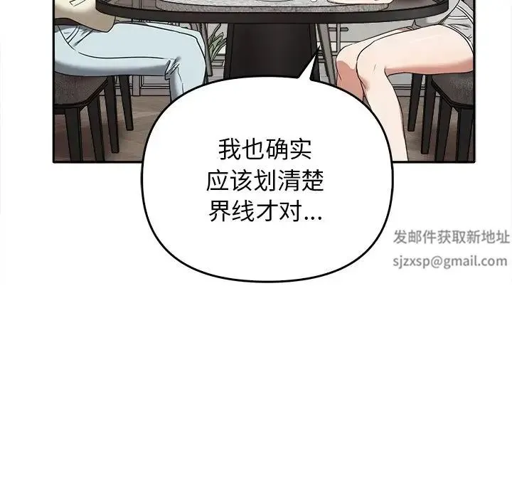 其实我很喜欢你 第15話 第78页