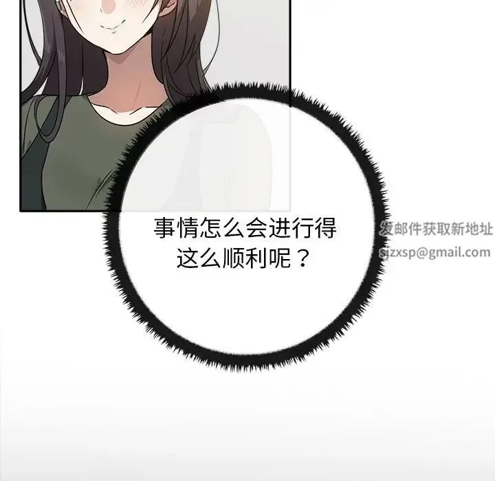 其实我很喜欢你 第15話 第46页