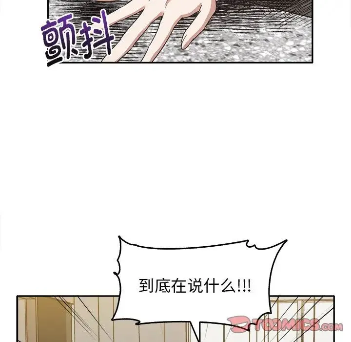其实我很喜欢你 第15話 第93页