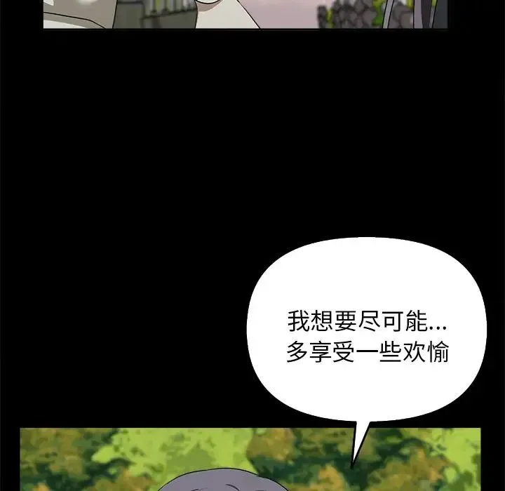 其实我很喜欢你 第15話 第53页
